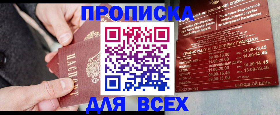 прописка поиск в Старой Руссе