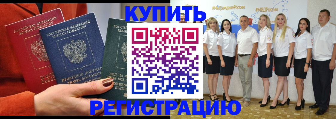купить прописку в Старой Руссе