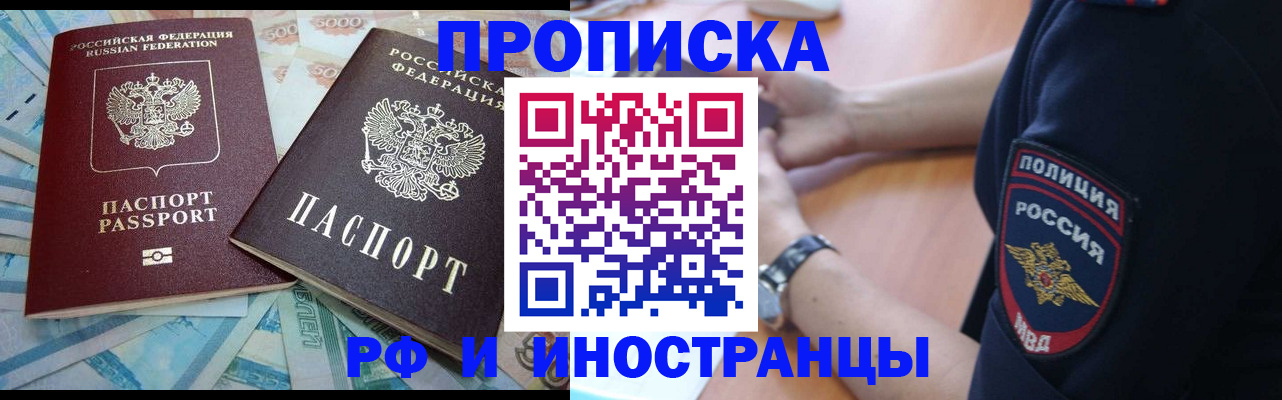 временная прописка в Старой Руссе